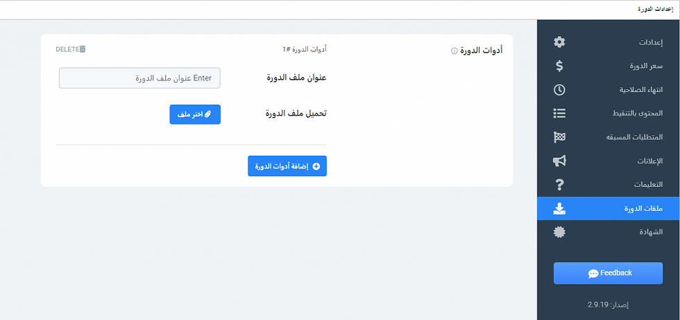 اضافة دورة جديدة