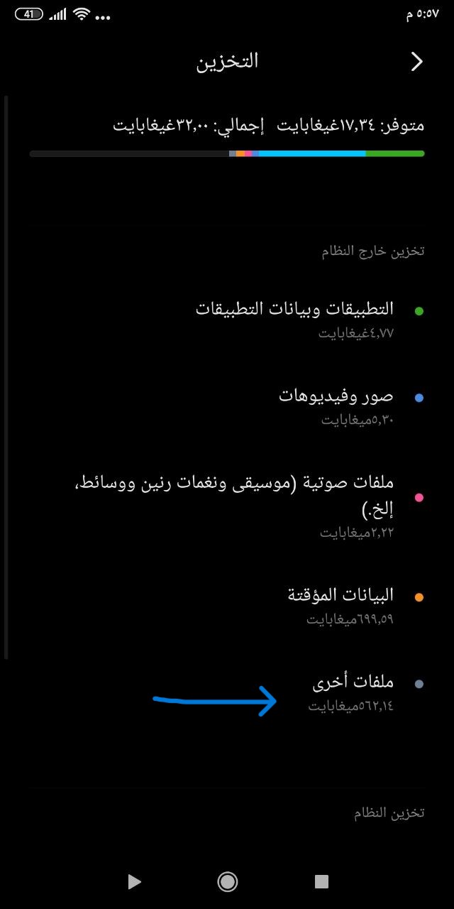التخلص من ملفات الـ Others - اندرويد