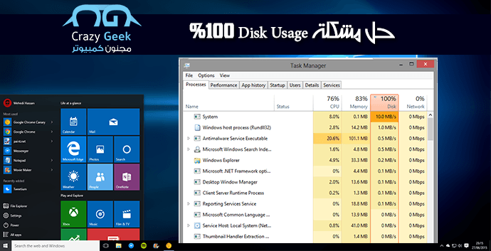 مشكلة Disk Usage 100 windows