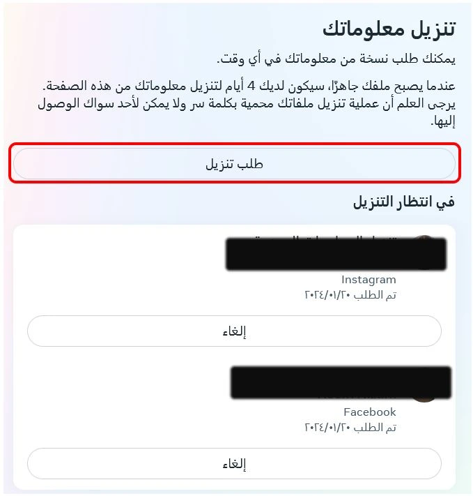 طلب تنزيل صور فيسبوك