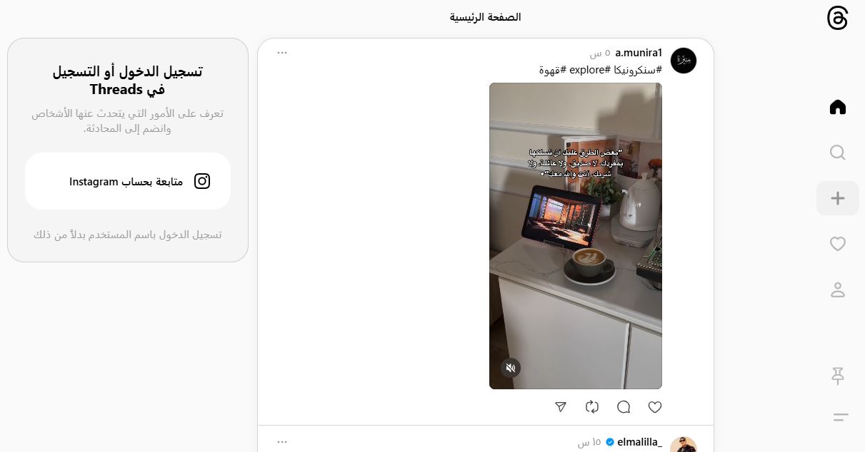 تطبيق Threads