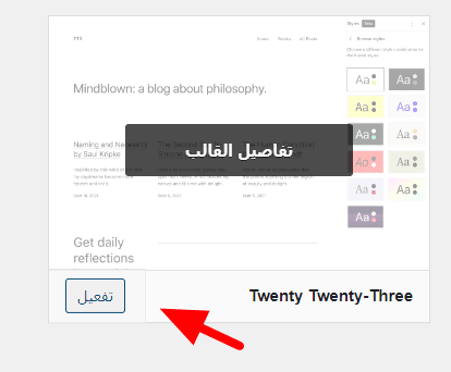 تثبيت قالب الووردبريس