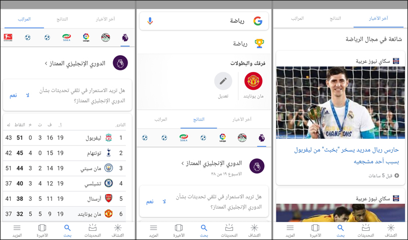 تطبيق Google Sports App