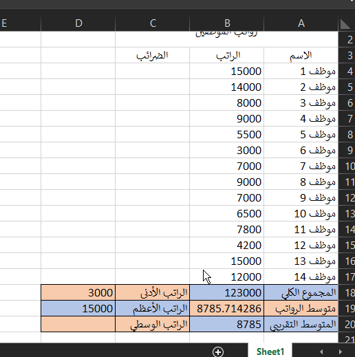 ExcelMedian إيجاد القيمة الوسيطة