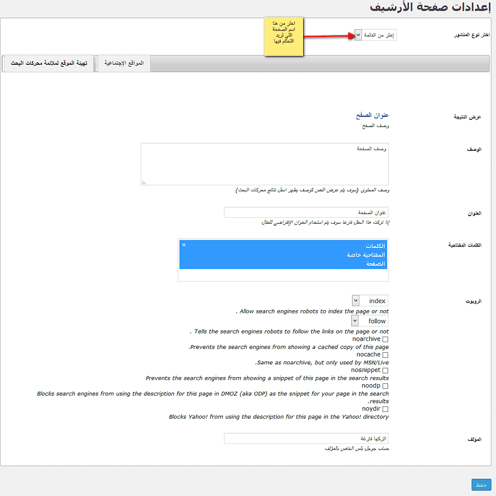 إضافة نشر إعدادات صفحة الارشيف