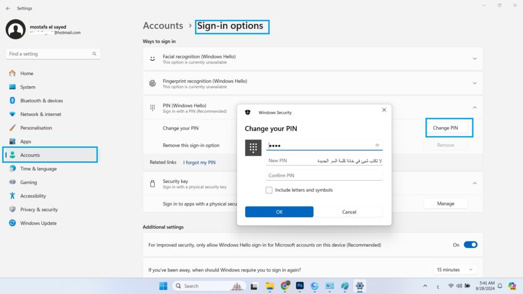 إزالة كلمة المرور لحساب ويندوز