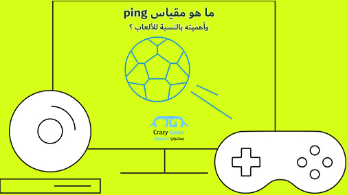 ما هو البنج وكيفية خفضه لتسريع الالعاب