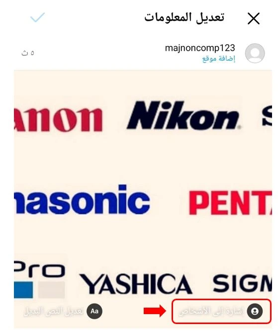 الخيار "الإشارة إلى الأشخاص"