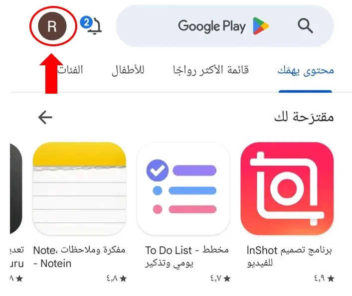 متجر Google Play