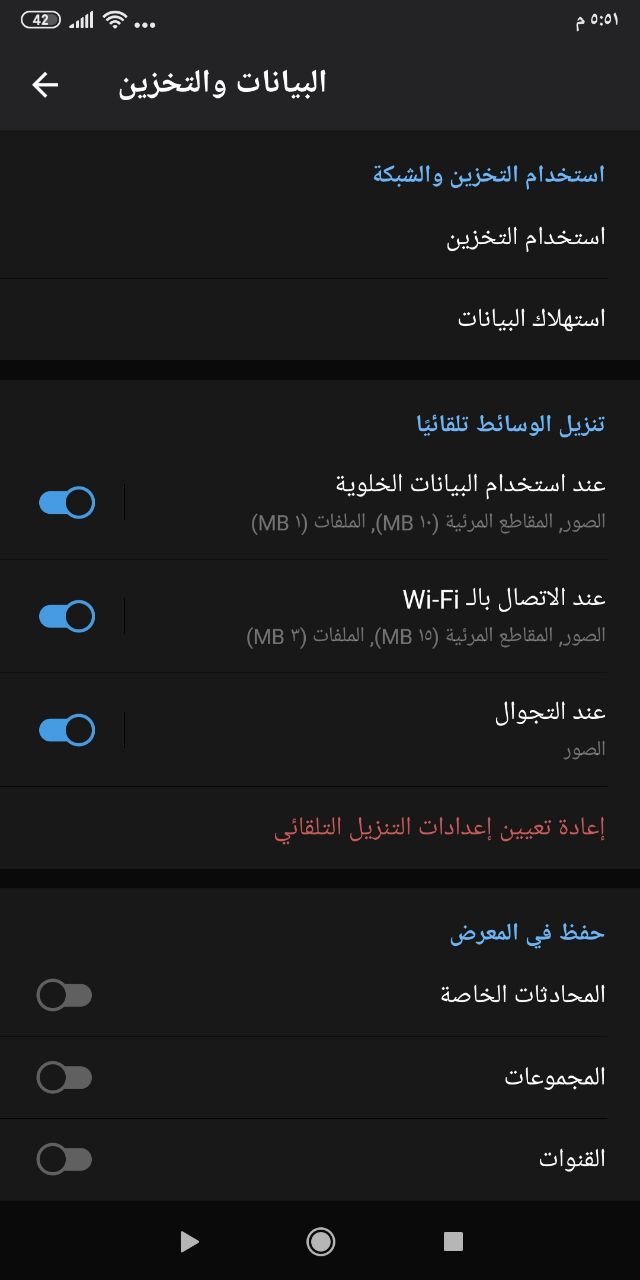 تنظيف تطبيق التيليجرام