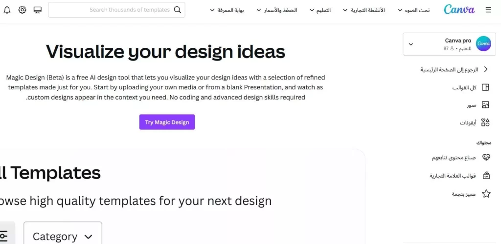 موقع كانفا Canva لعمل عروض تقديمية بالذكاء الاصطناعي