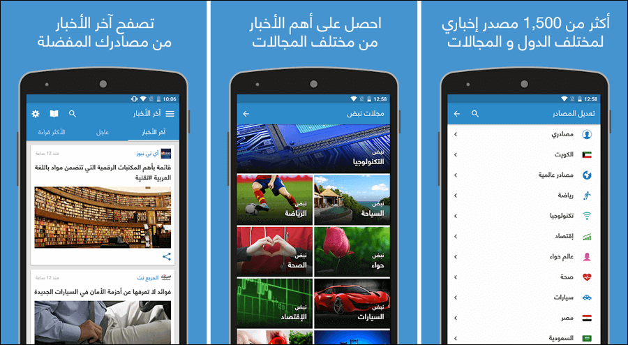 تطبيق نبض - Nabd