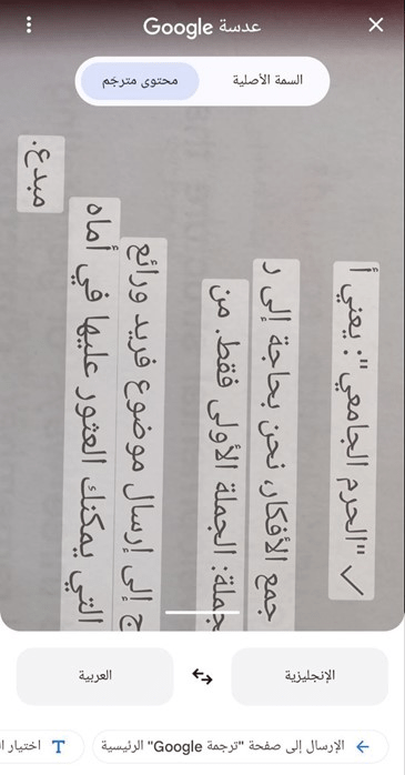 الترجمة بكاميرا الهاتف Google Translate