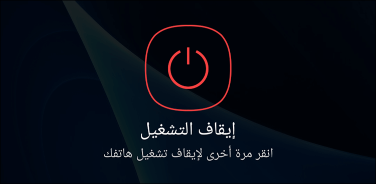 إعادة تشغيل الجوال لفحص الانترنت