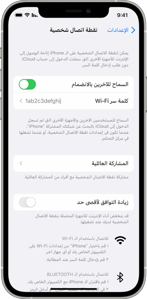 إيقاف تشغيل نقطة الاتصال الشخصية