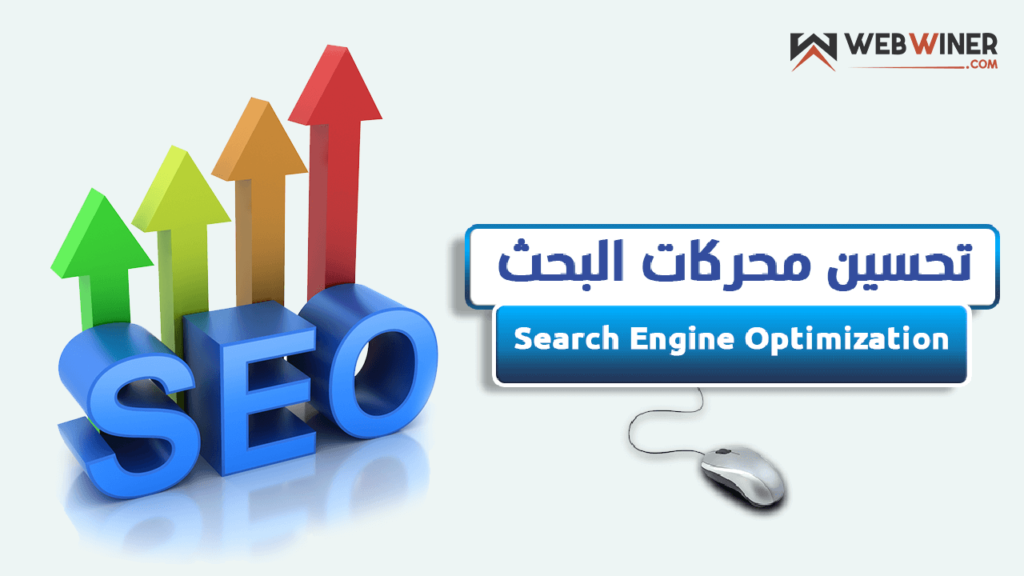 سيو المواقع
