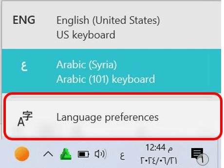 خيار ضبط اللغة من شريط المهام