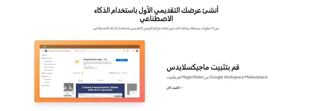 موقع MagicSlides لإنشاء العروض التقديمية