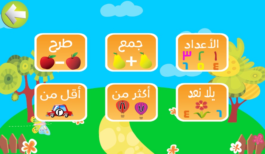 ITSworks تطبيق تعلم الحساب للاطفال