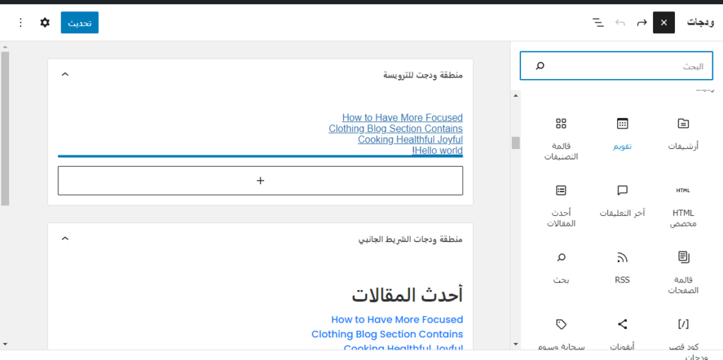 ودجات ووردبريس