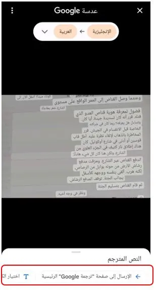 نتيجة الترجمة بالصور الجاهزة في ترجمة جوجل