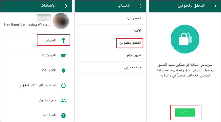 تفعيل التحقق بخطوتين واتساب