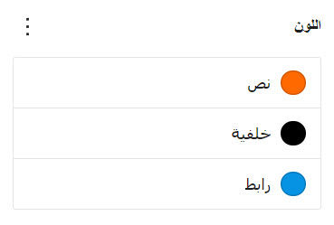 قسم خيارات الألوان الموجود الذي يتيح ضبط مختلف ألوان Query Loop Block