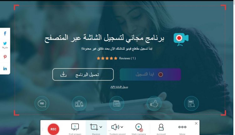 تصوير الشاشة اونلاين