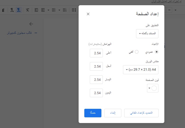 إنشاء مستند قوقل وحفظه كقالب