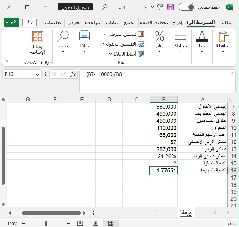 معادلة النسبة في اكسل