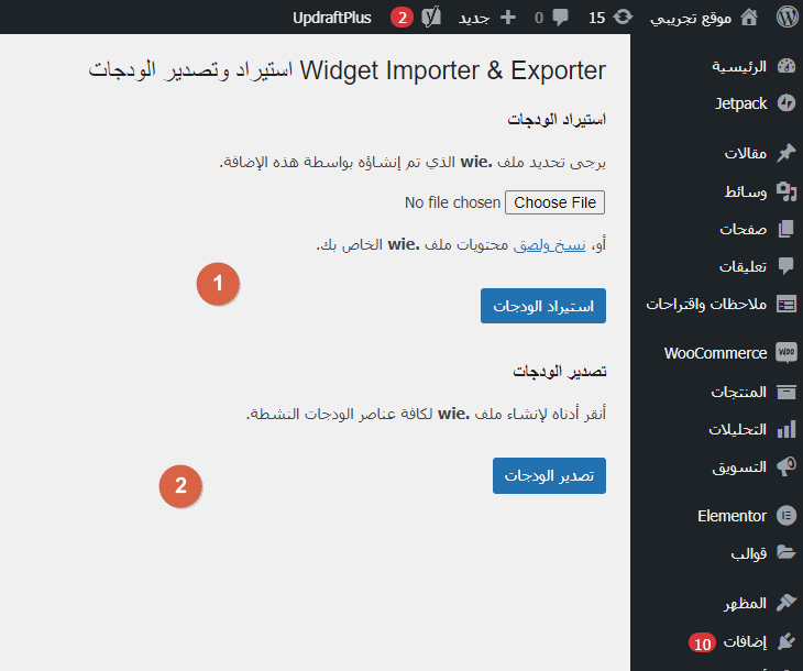 إنشاء ودجات ووردبريس