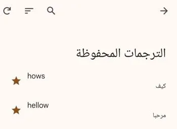 قائمة الترجمات المحفوظة في ترجمة جوحل