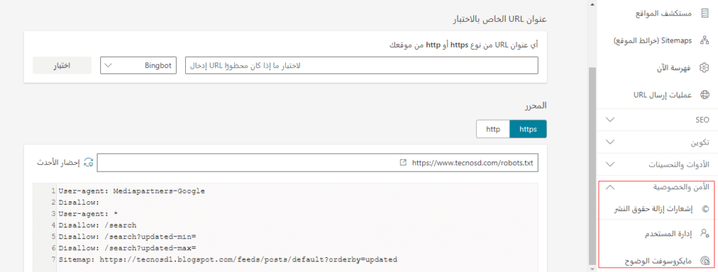 شرح أداة مشرفي المواقع بينج 