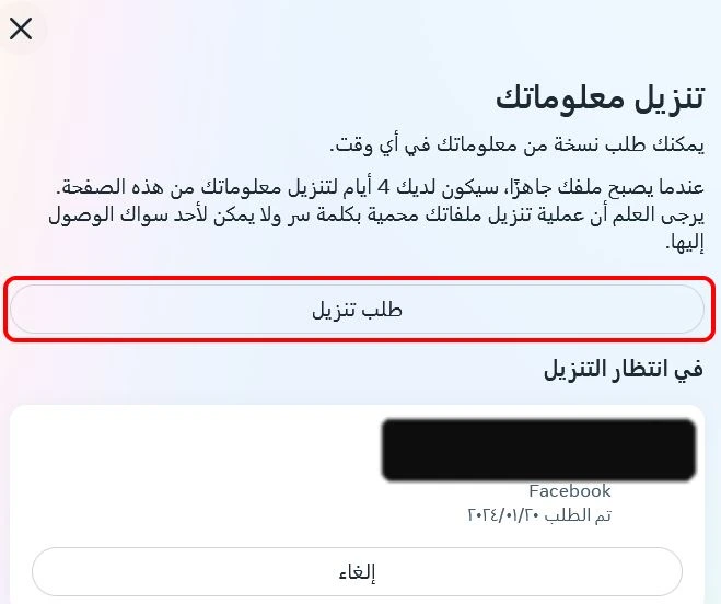 "طلب تنزيل"