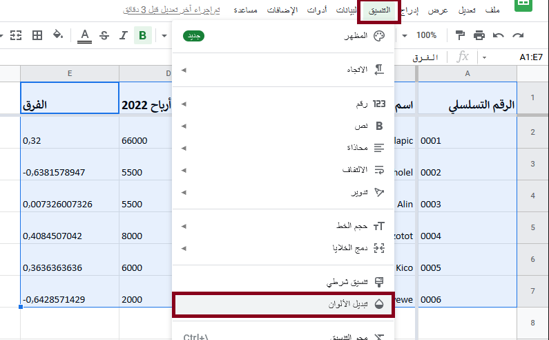 تبديل الألوان خلية جوجل شييت