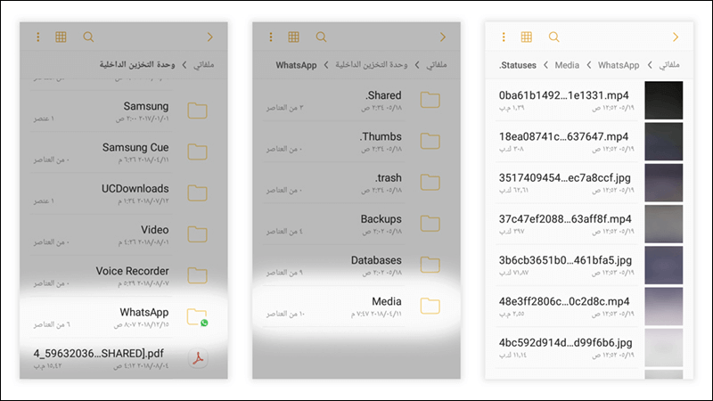 مجلد حفظ حالات واتساب