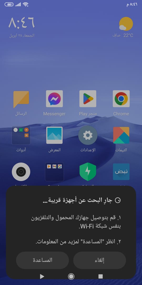 اعداد بث الشاشة اندرويد Screen broadcast