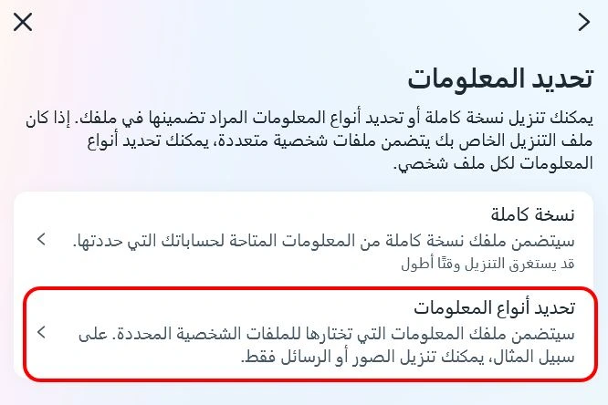 تحديد أنواع المعلومات"