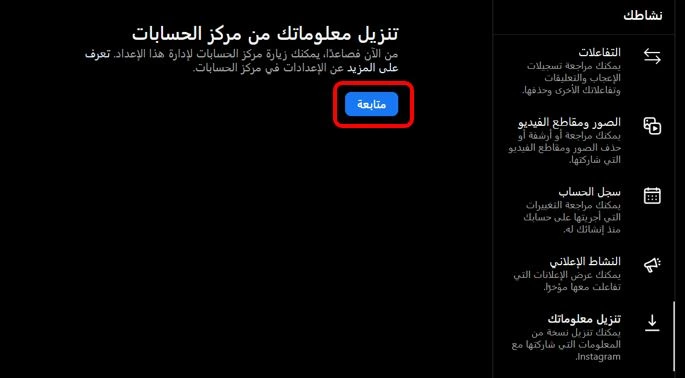 "متابعة تنزيل معلومات فيسبوك"