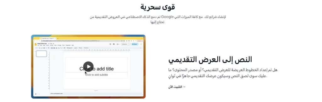 مزايا موقع MagicSlides لعمل العروض التقديمية باستخدام الذكاء الاصطناعي