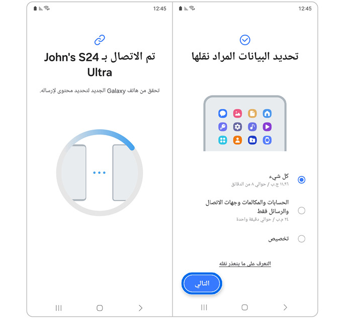 تحديد بياناتك التي ترغب بنقلها من أندرويد إلى آخر عبر تطبيق Smart Switch
