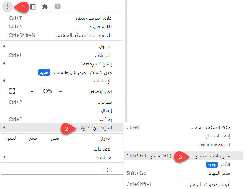 طريقة الوصول إلى إعدادات محو بيانات التصفح