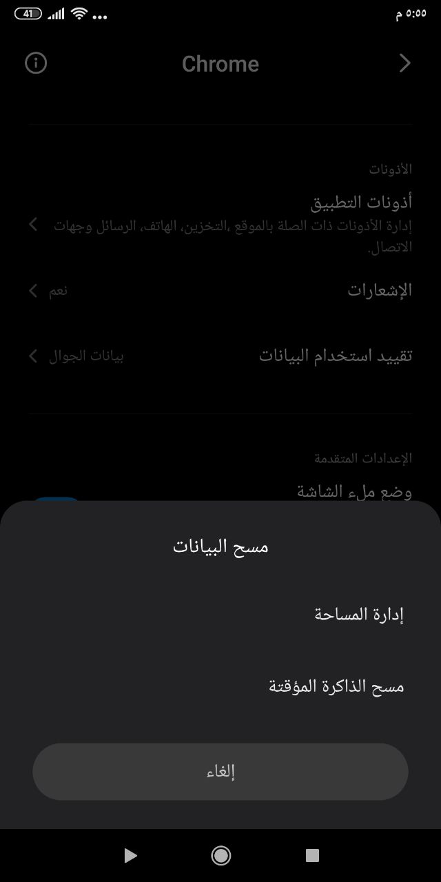 مسح الذاكرة المؤقتة اندرويد