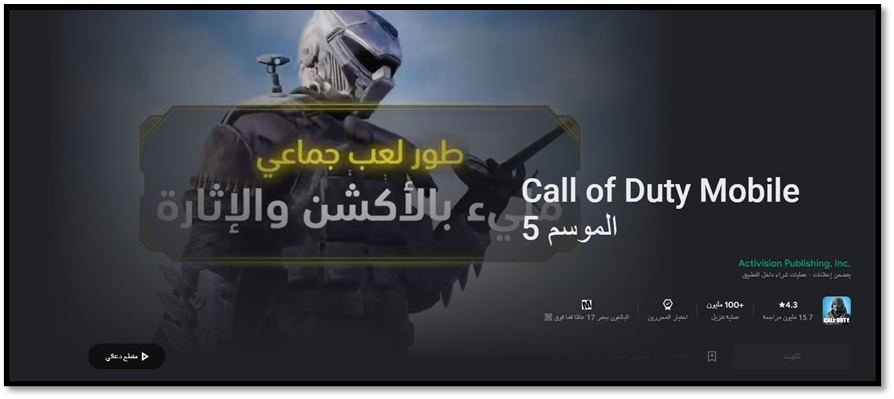 لعبة Call of Duty للاندرويد