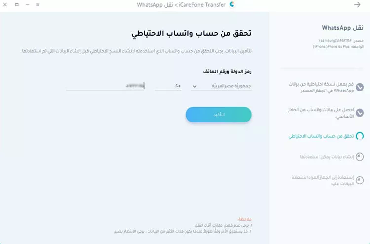 نقل الواتساب للايفون Tenorshare iCareFone Transfer 