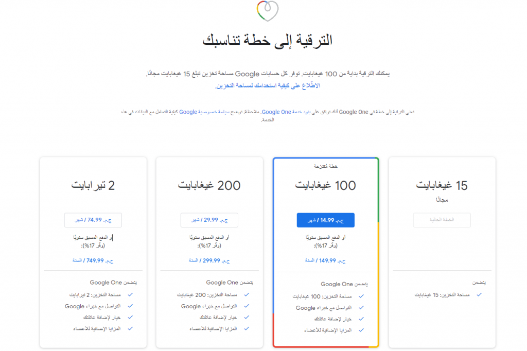 خطة اسعار جوجل وان Google One