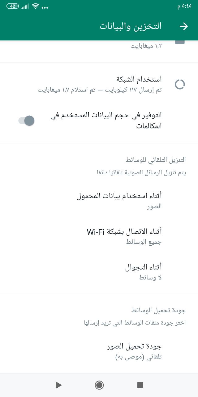 توفير مساحة تخزين داخل الواتساب