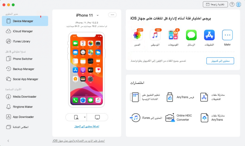 نقل ملفات الايفون برنامج anytrans 