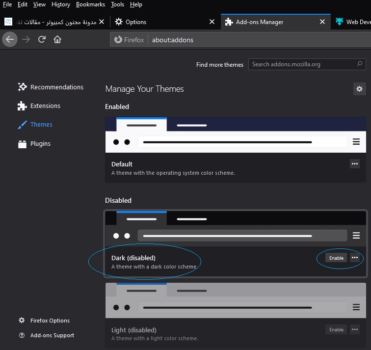 تفعيل الوضع المظلم في متصفح فايرفوكس