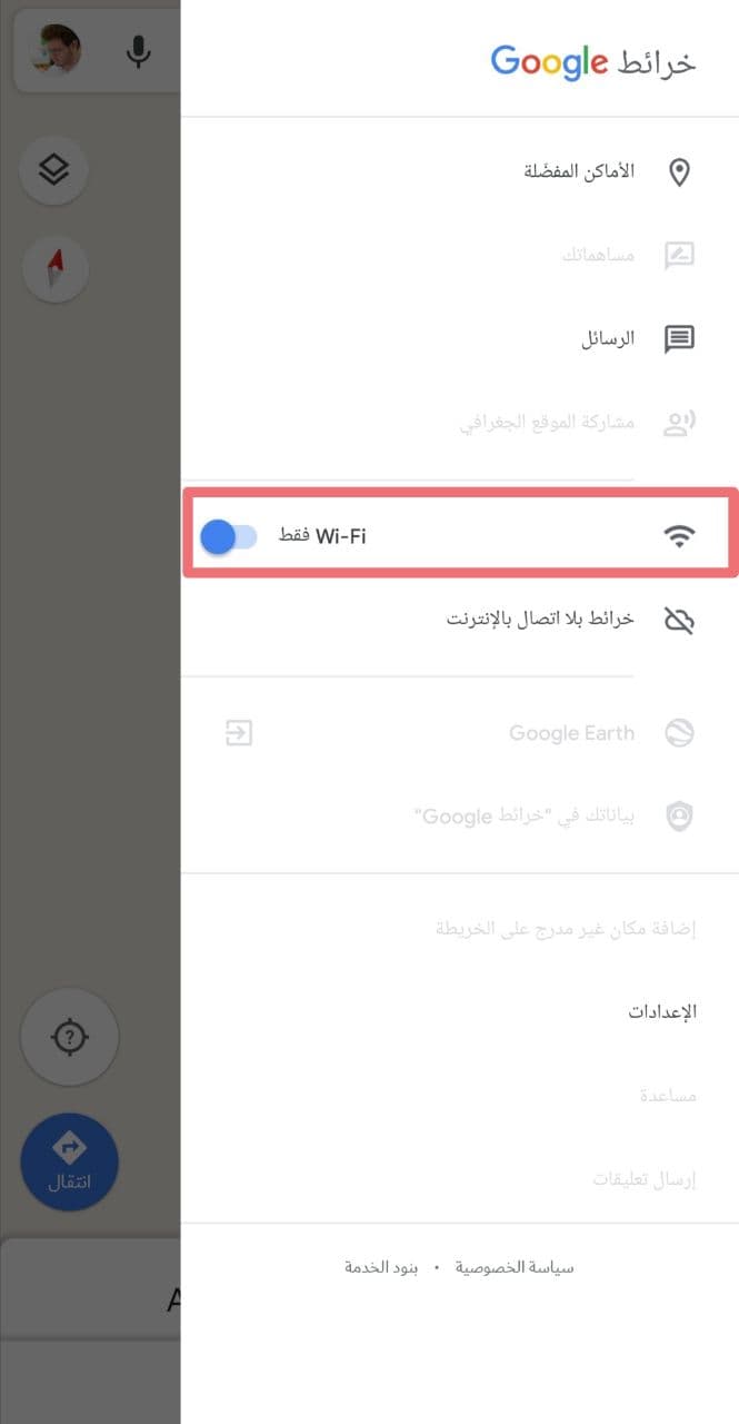 خرائط جوجل اتصال Wi-Fi